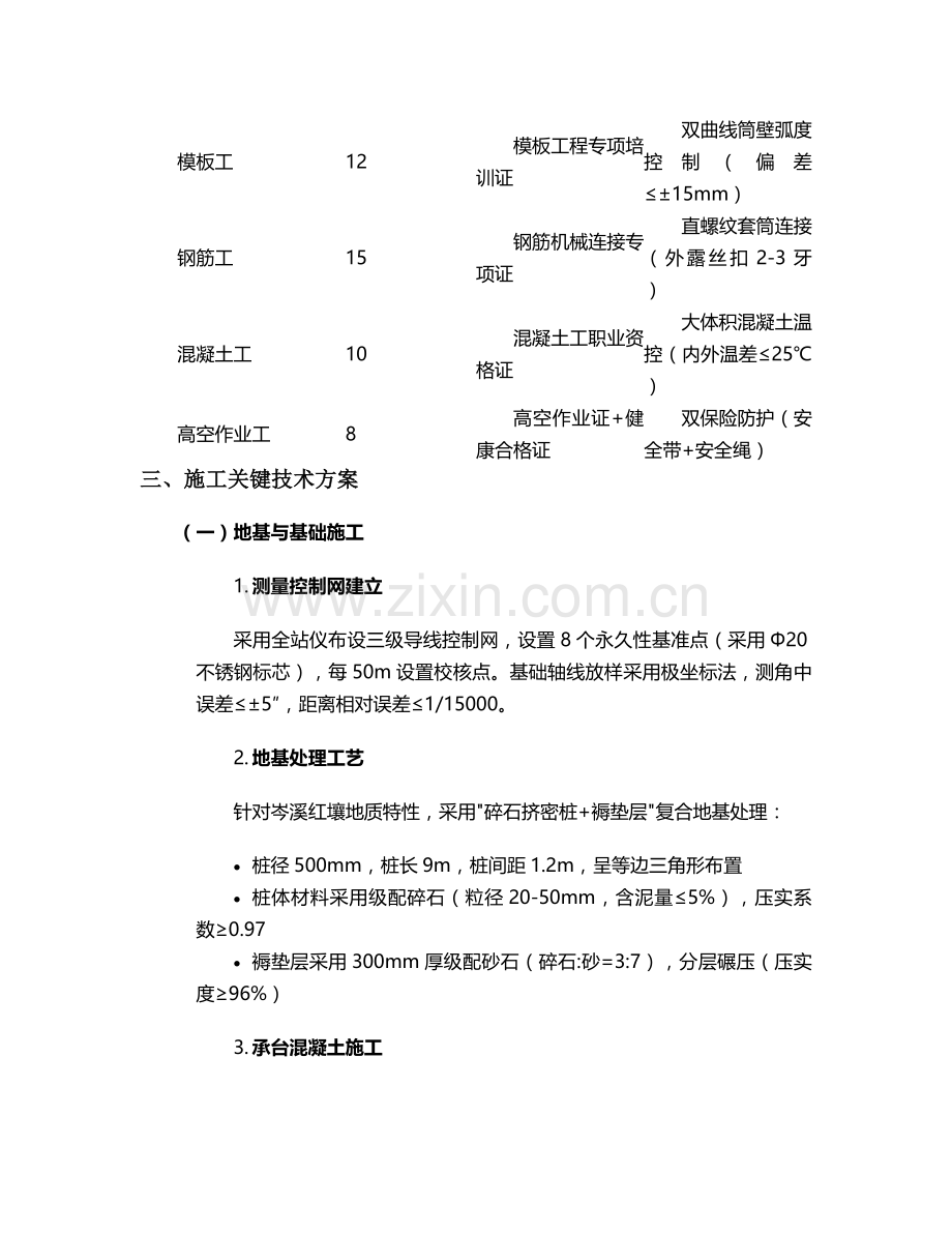 岑溪冷却塔施工方案设计.doc_第2页