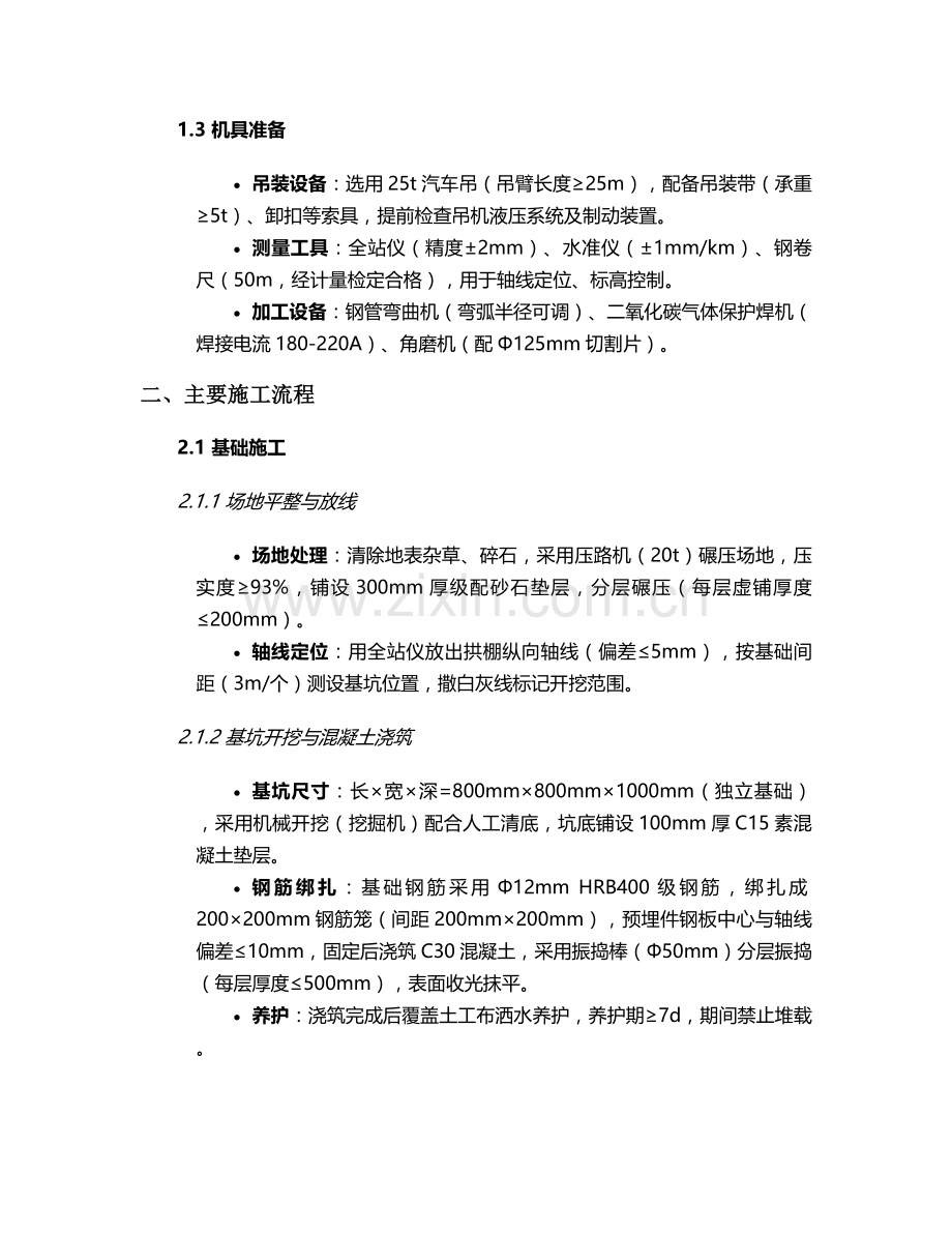 超宽单体拱棚施工技术交底.doc_第2页