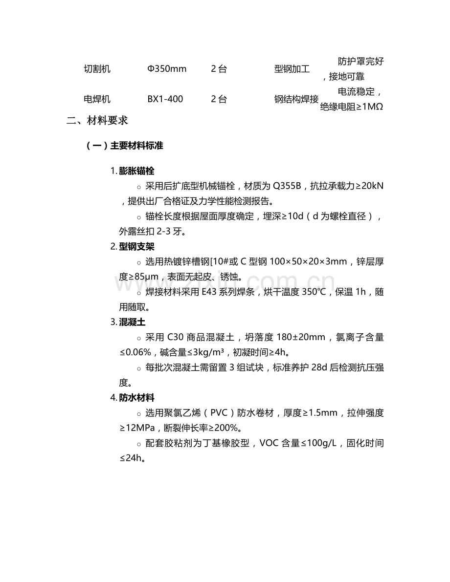 粮库屋顶光伏基础施工技术交底.doc_第2页
