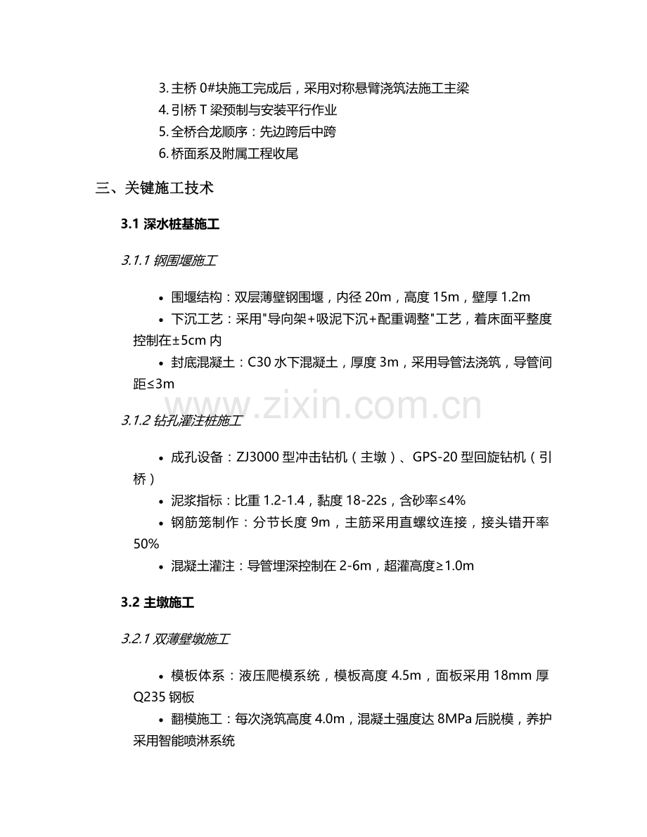 龙南大桥施工技术交底.doc_第2页