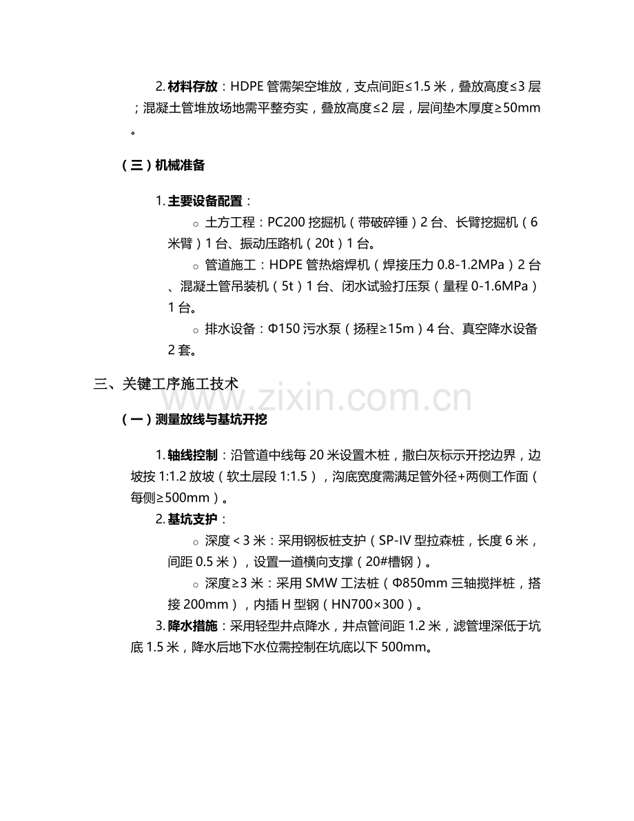 番禺完整排水施工专项施工技术交底.doc_第2页