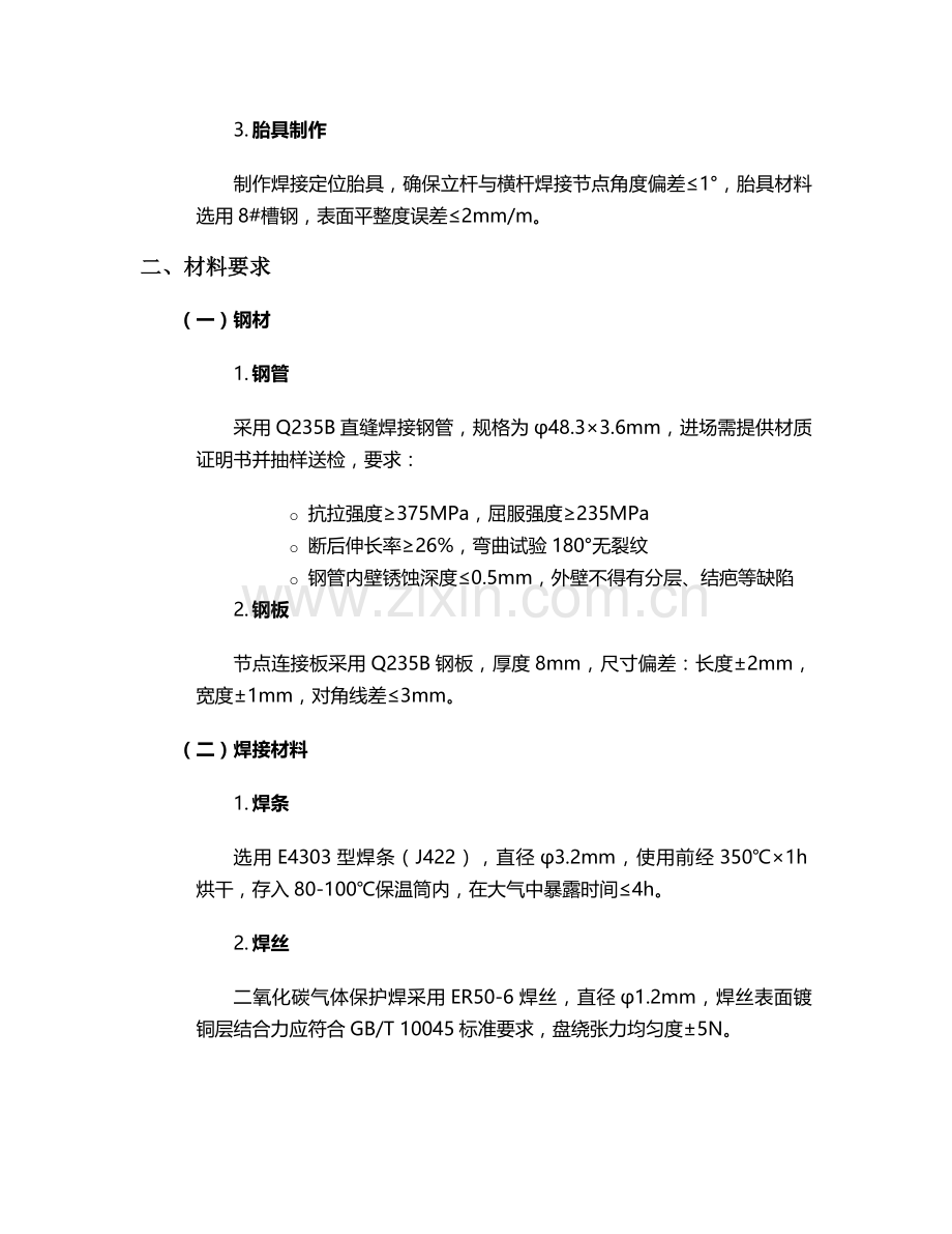 现场焊接脚手架施工技术交底.doc_第2页