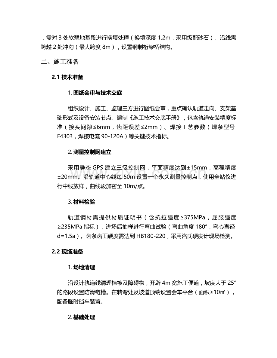 山地单轨运输机施工方案.doc_第2页