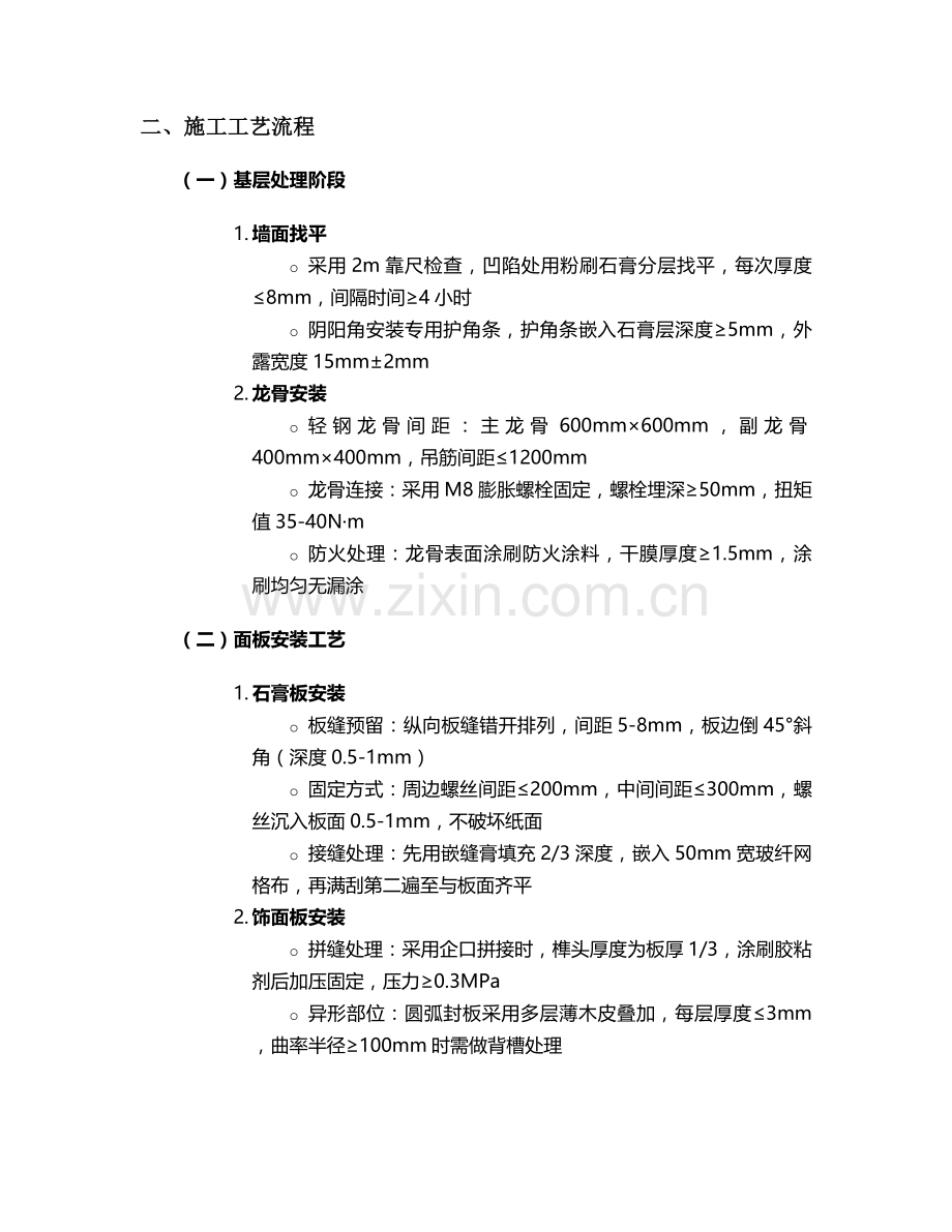 精装封板施工技术交底设计.doc_第2页