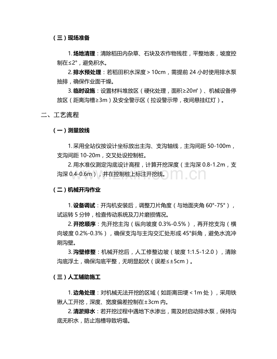 稻田开沟施工技术交底.doc_第2页