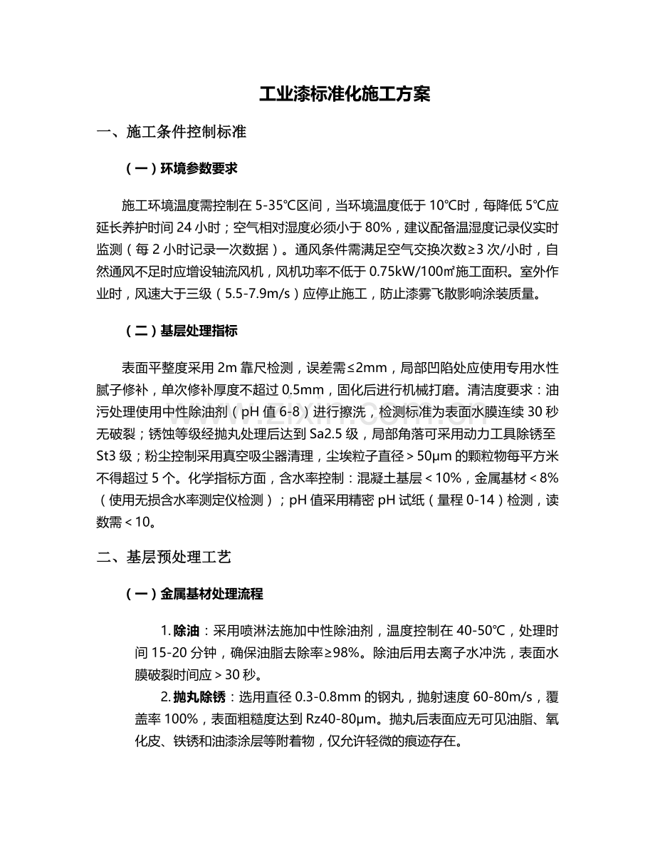 工业漆施工方案.doc_第1页
