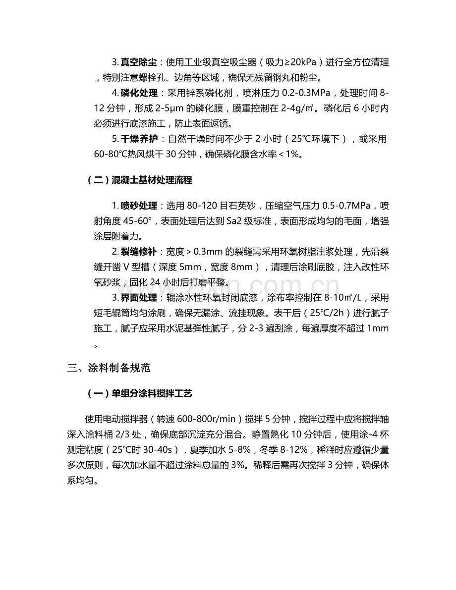 工业漆施工方案.doc_第2页