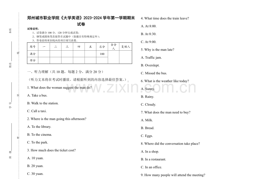 郑州城市职业学院《大学英语》2023-2024学年第一学期期末试卷.pdf_第1页