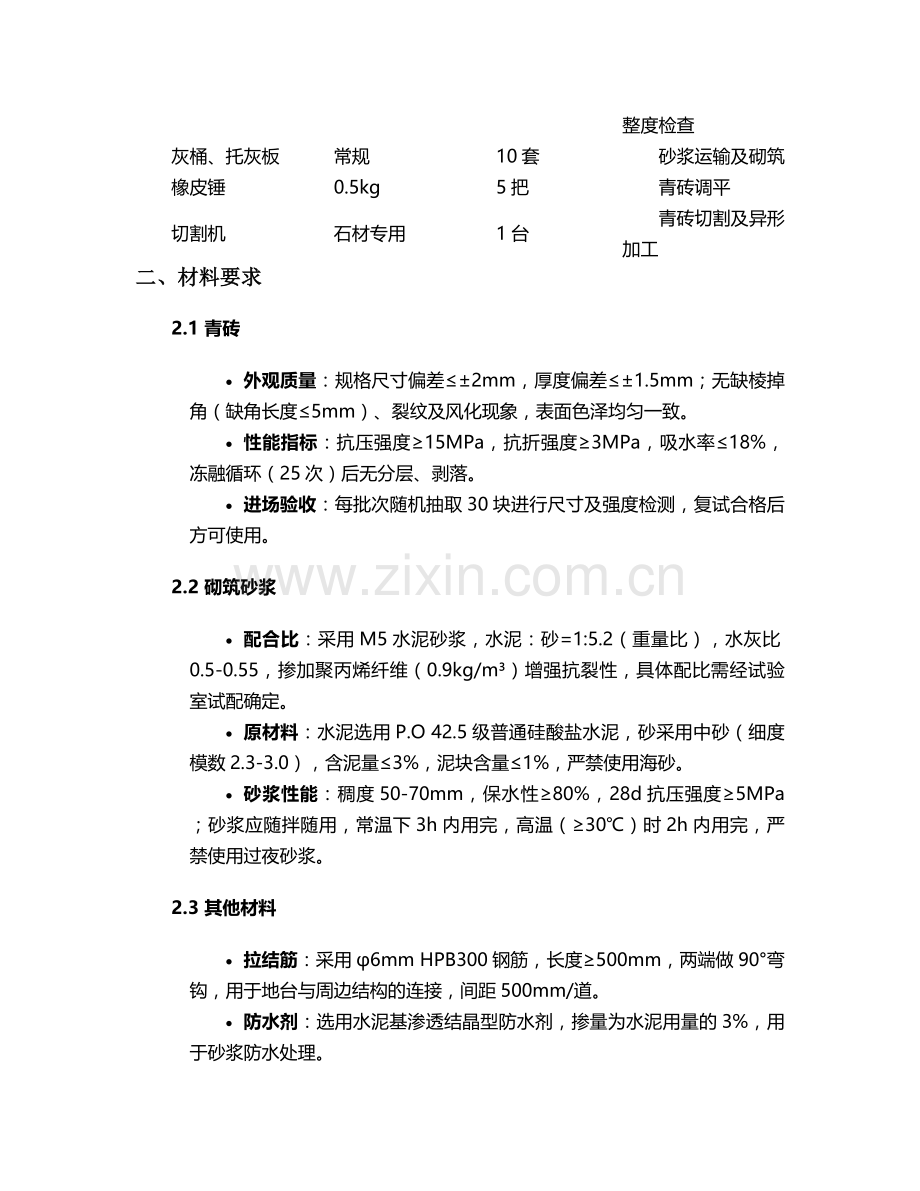 青砖砌筑地台施工技术交底.doc_第2页