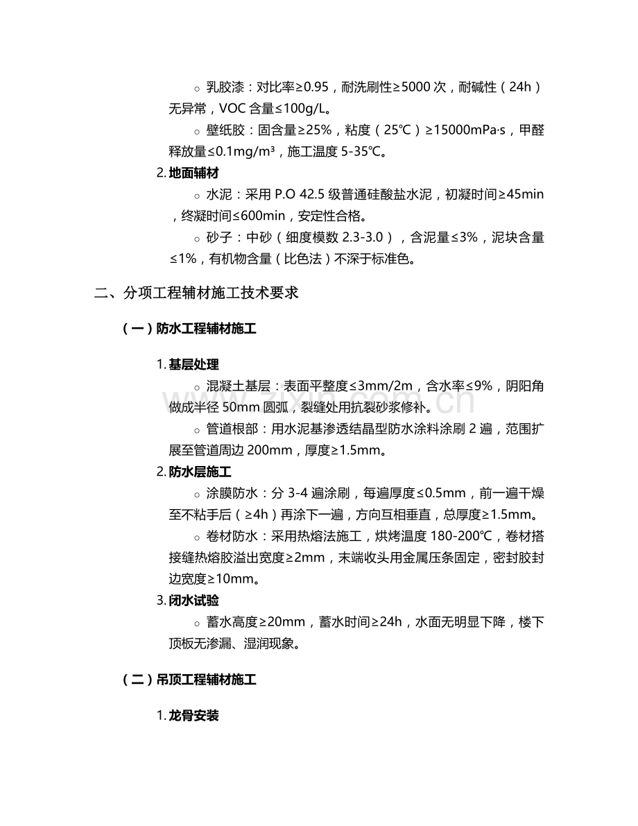 装修辅材设计施工技术交底.doc_第2页