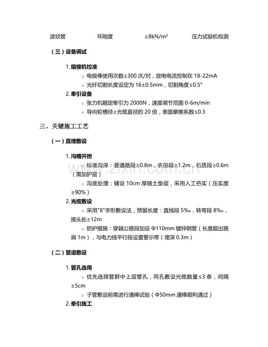 超高密度线路施工技术交底.doc_第2页