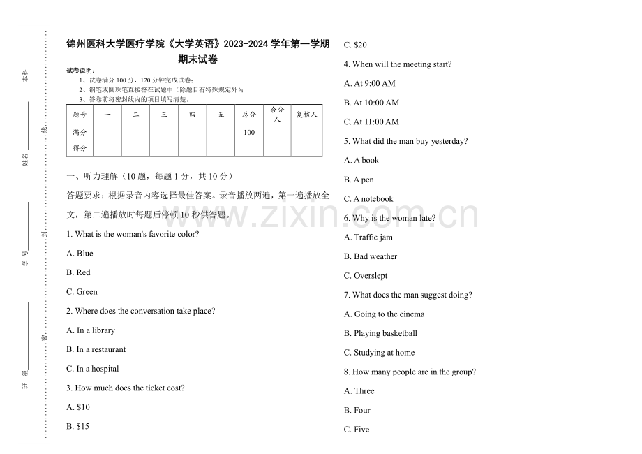 锦州医科大学医疗学院《大学英语》2023-2024学年第一学期期末试卷.pdf_第1页