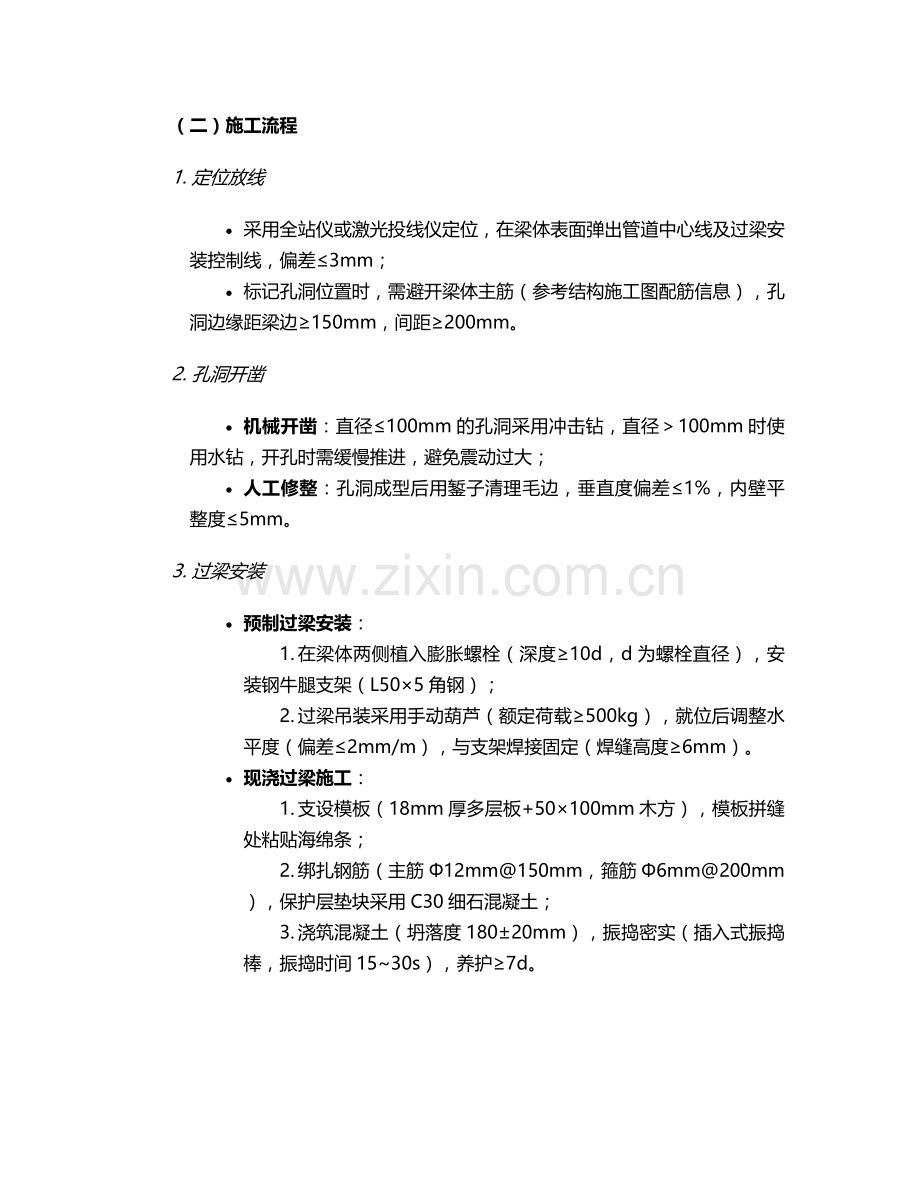 管道过梁施工技术交底设计.doc_第2页