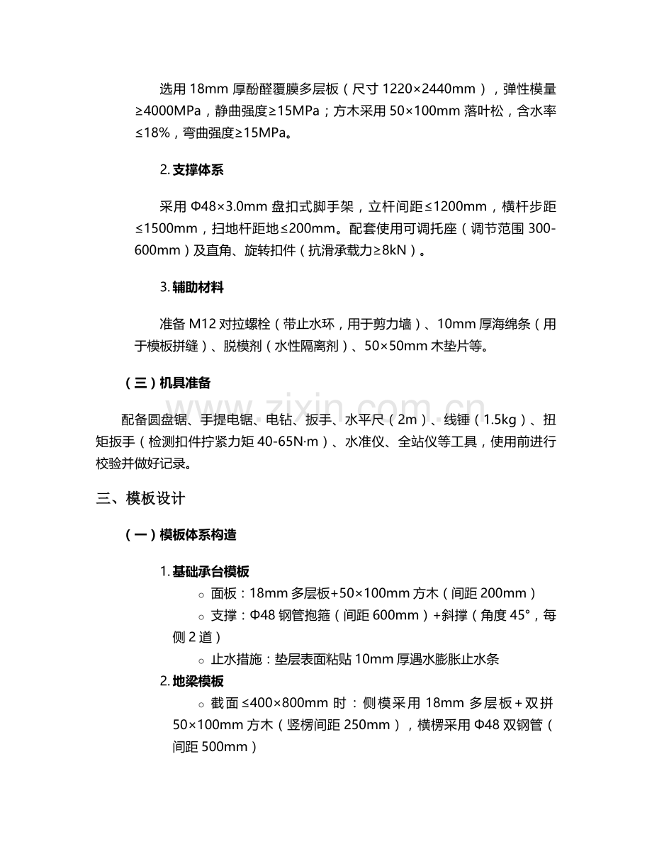 底层模(板)施工方案.doc_第2页