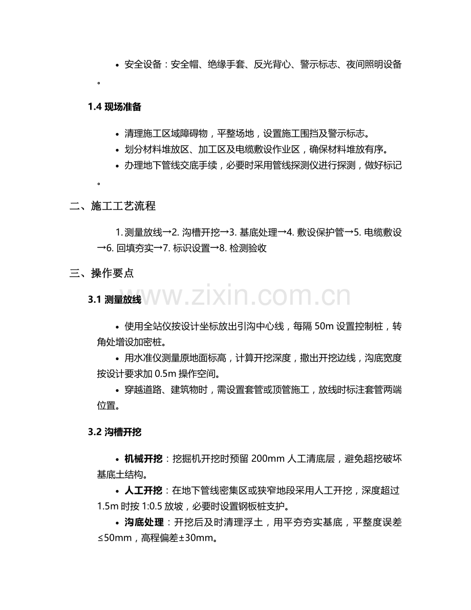 电力穿缆引沟施工技术交底.doc_第2页