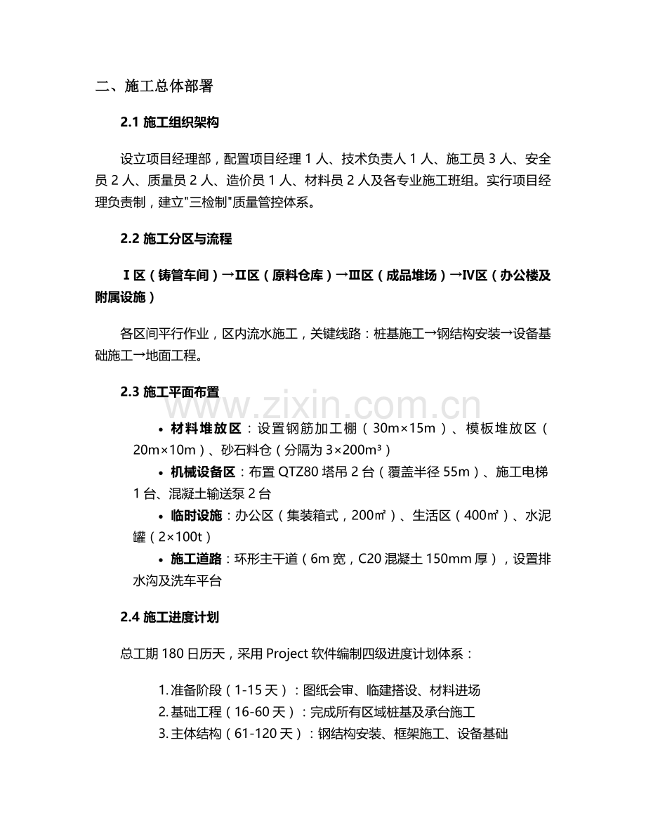 黄石铸管土建施工方案.doc_第2页