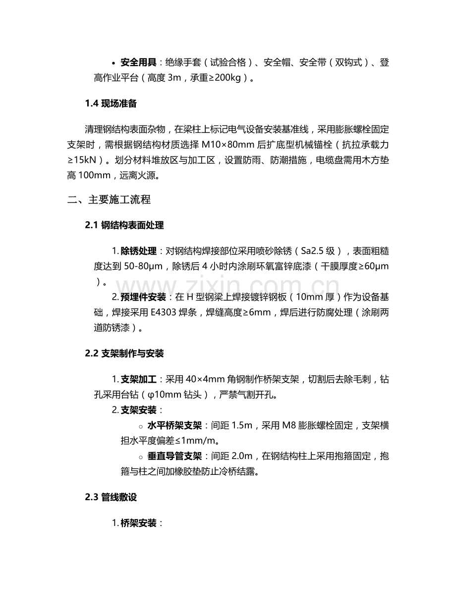 钢构电气施工方案.doc_第2页