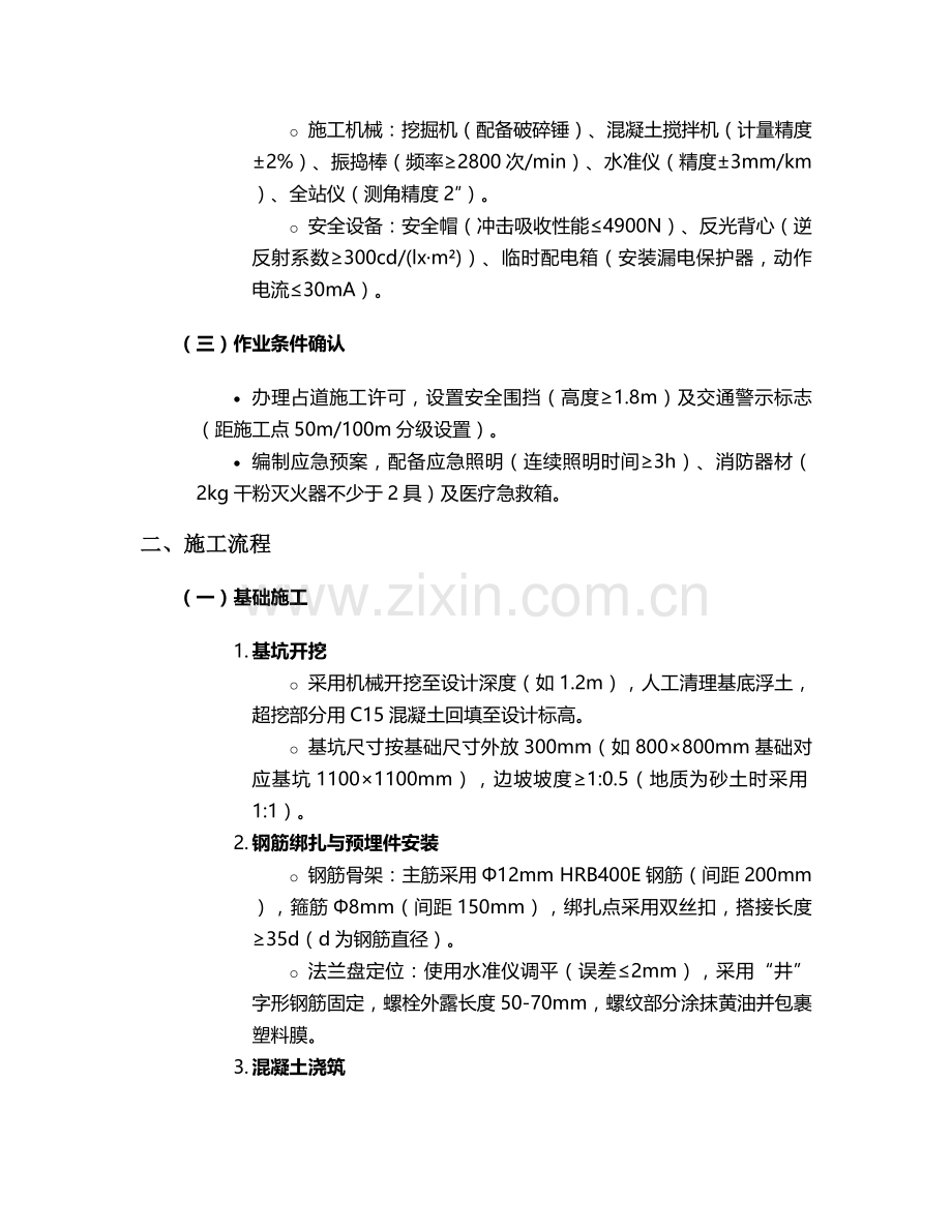 路面固定立杆施工技术交底.doc_第2页