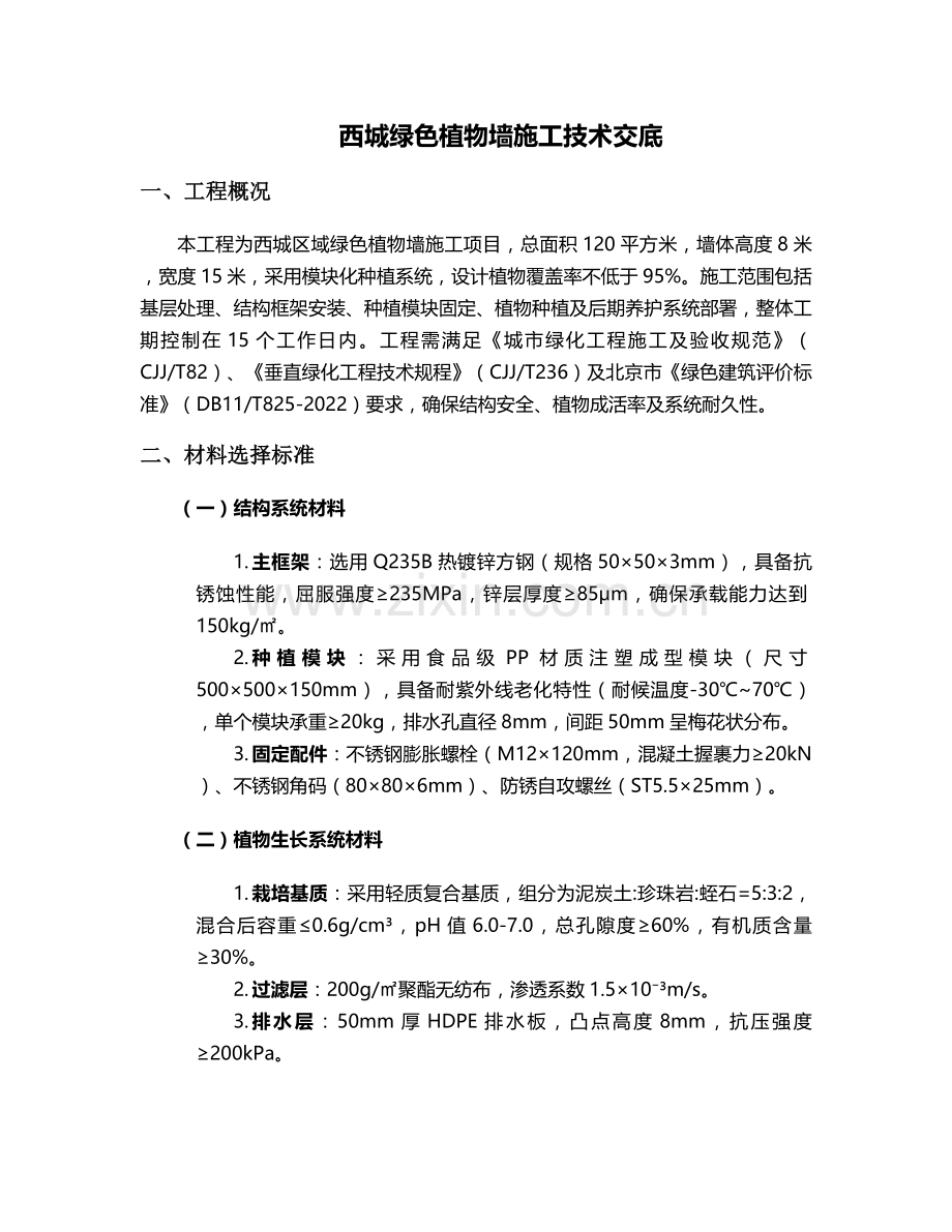 西城绿色植物墙施工技术交底.doc_第1页