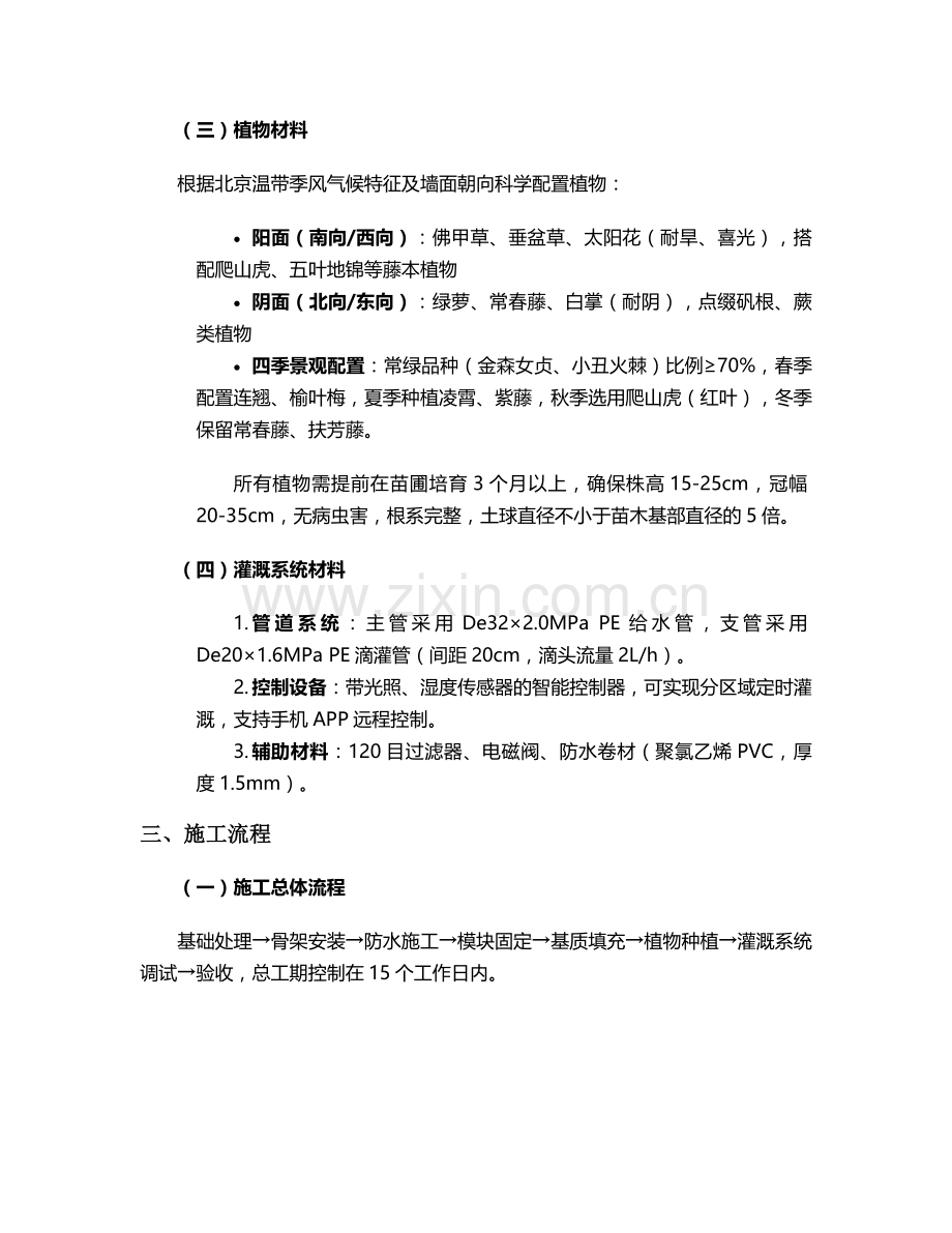 西城绿色植物墙施工技术交底.doc_第2页