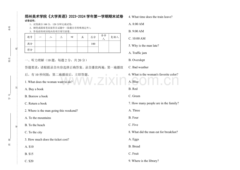 郑州美术学院《大学英语》2023-2024学年第一学期期末试卷.pdf_第1页