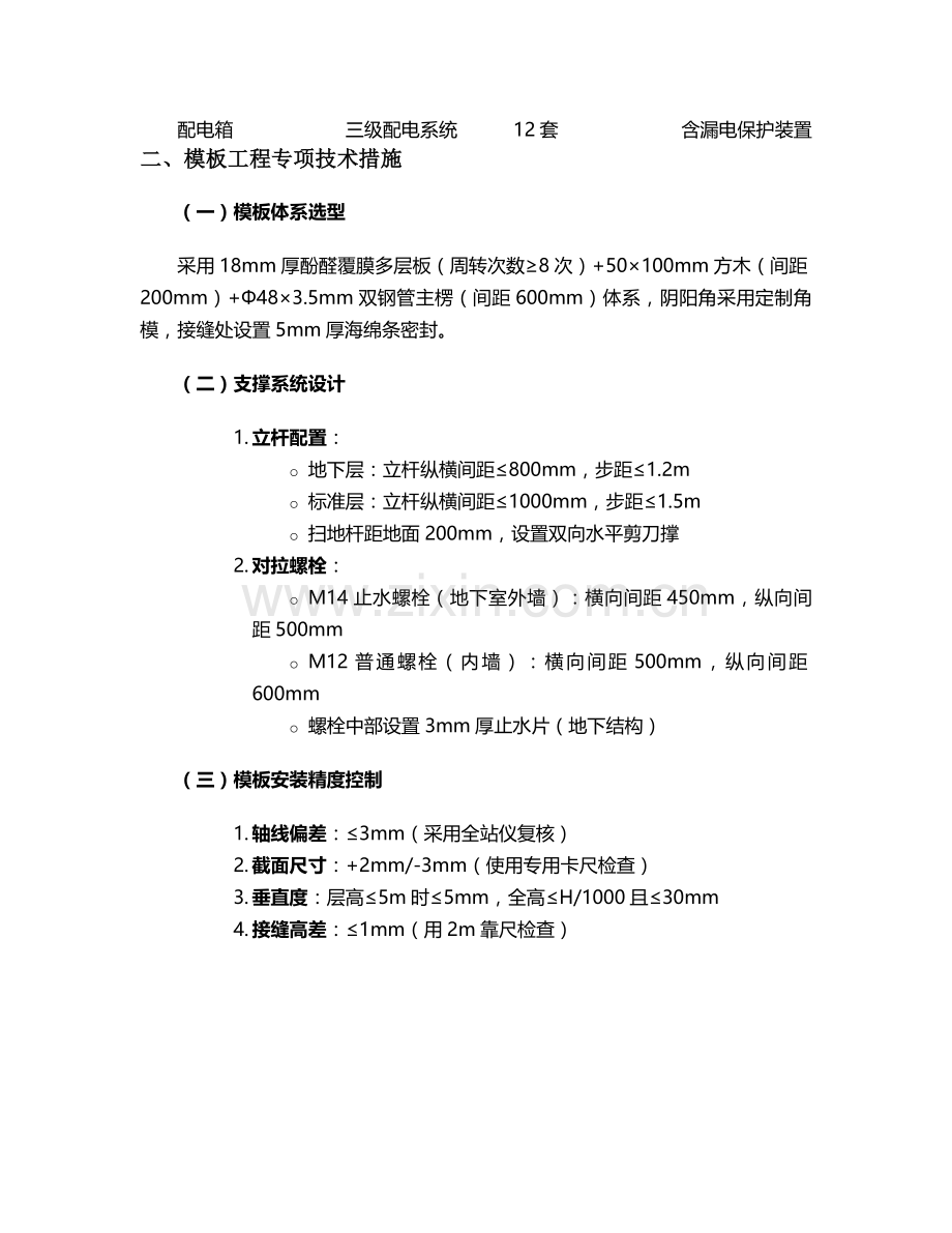高楼墙面浇铸施工方案.doc_第2页