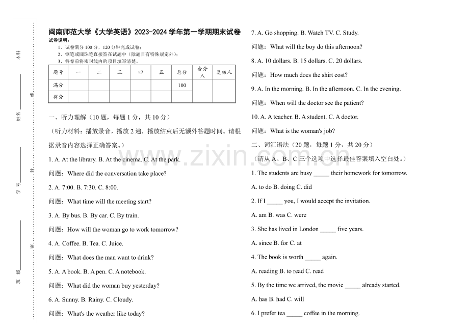 闽南师范大学《大学英语》2023-2024学年第一学期期末试卷.pdf_第1页