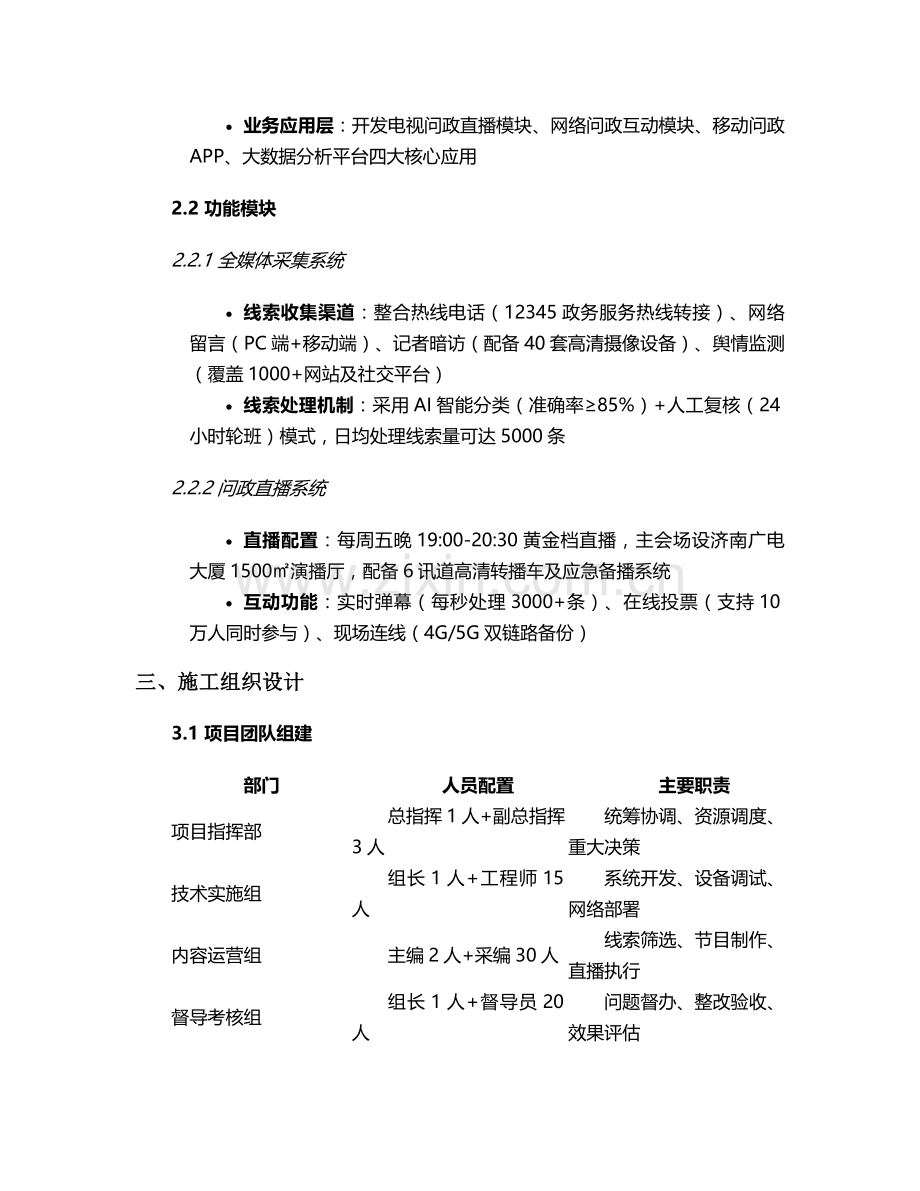 问政山东施工方案.doc_第2页