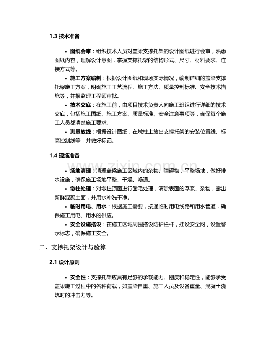 盖梁支撑托架施工技术交底.doc_第2页