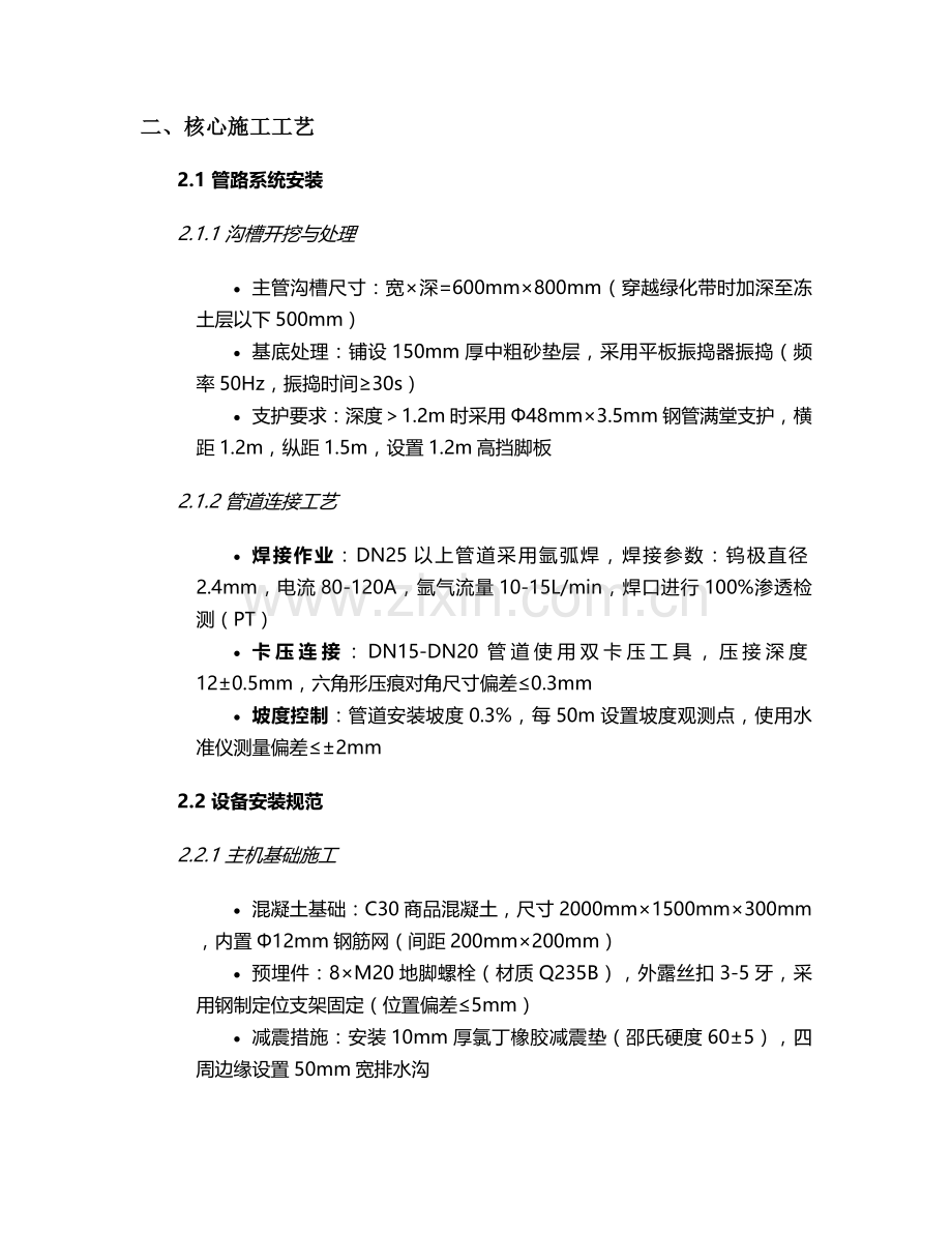 长治景观造雾施工技术交底.doc_第2页