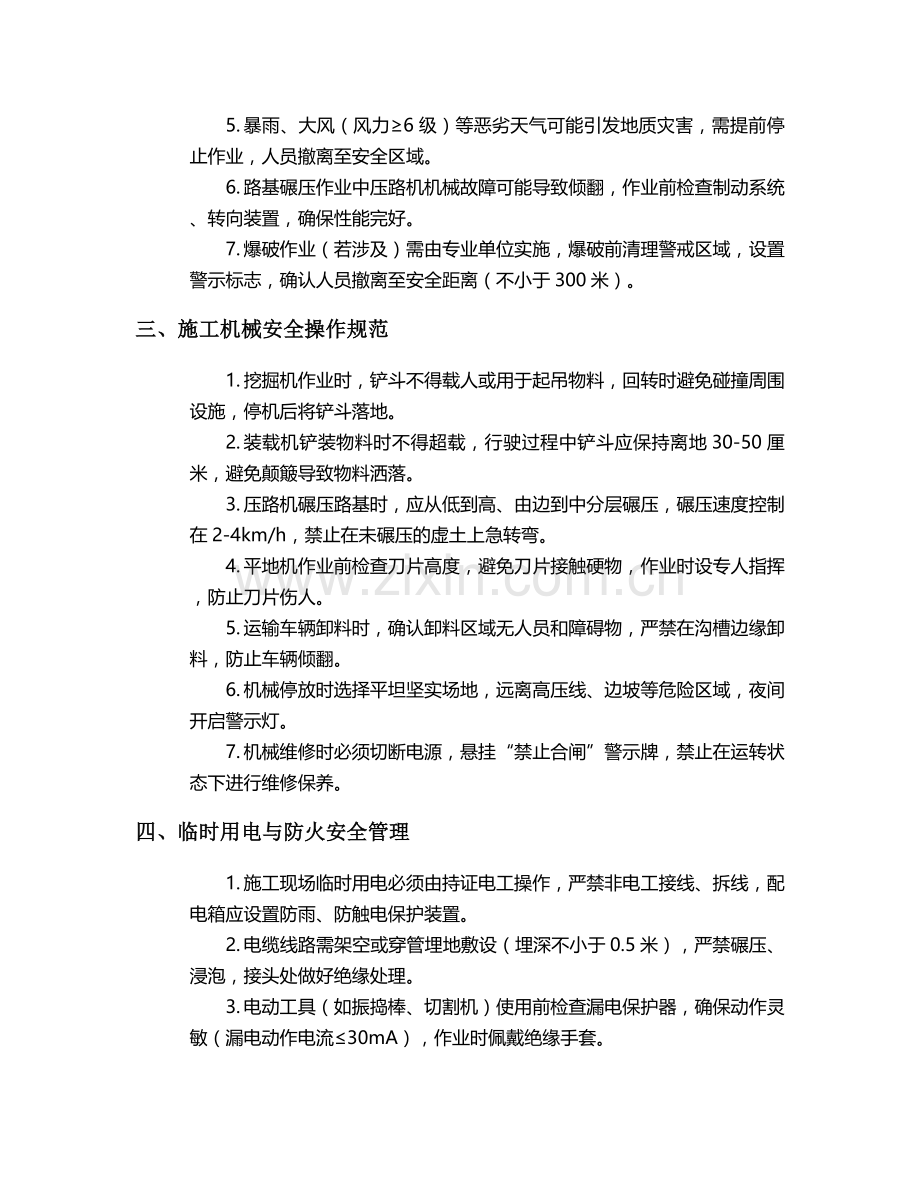 省道改造路基施工安全技术交底.doc_第2页