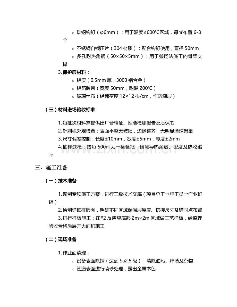 鹤壁针刺毯施工方案.doc_第2页