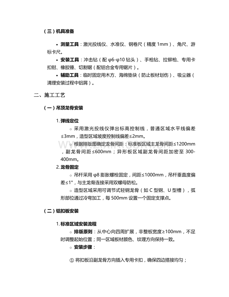 铝扣板差异化施工技术交底.doc_第2页