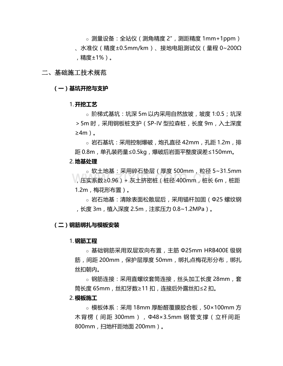 高级高压电塔施工技术交底.doc_第2页