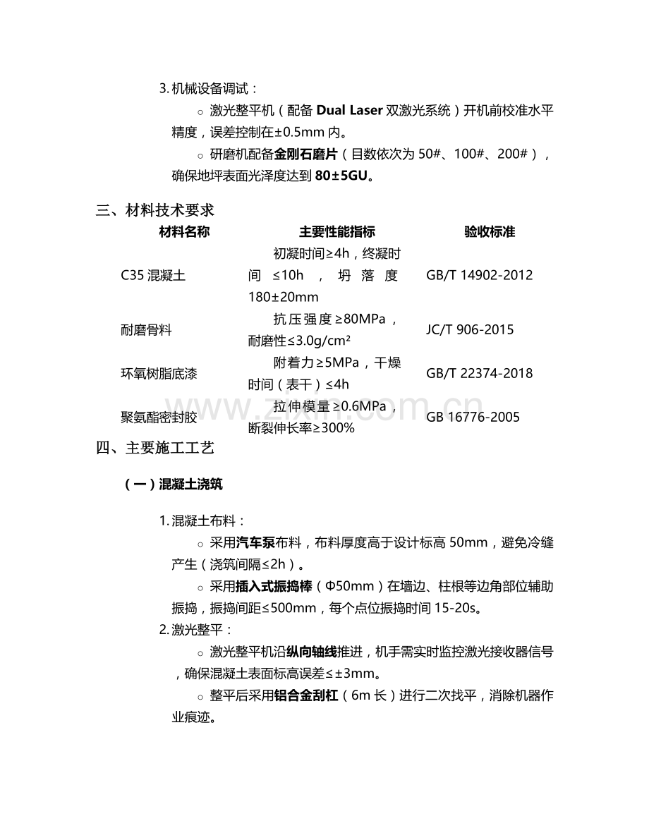 白云机场地坪施工技术交底.doc_第2页