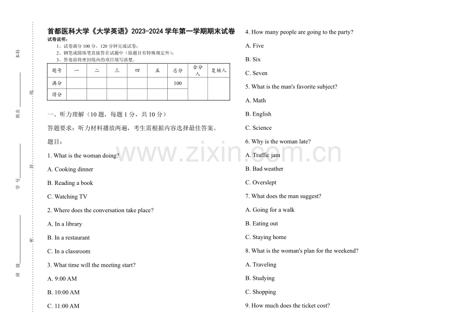 首都医科大学《大学英语》2023-2024学年第一学期期末试卷.pdf_第1页