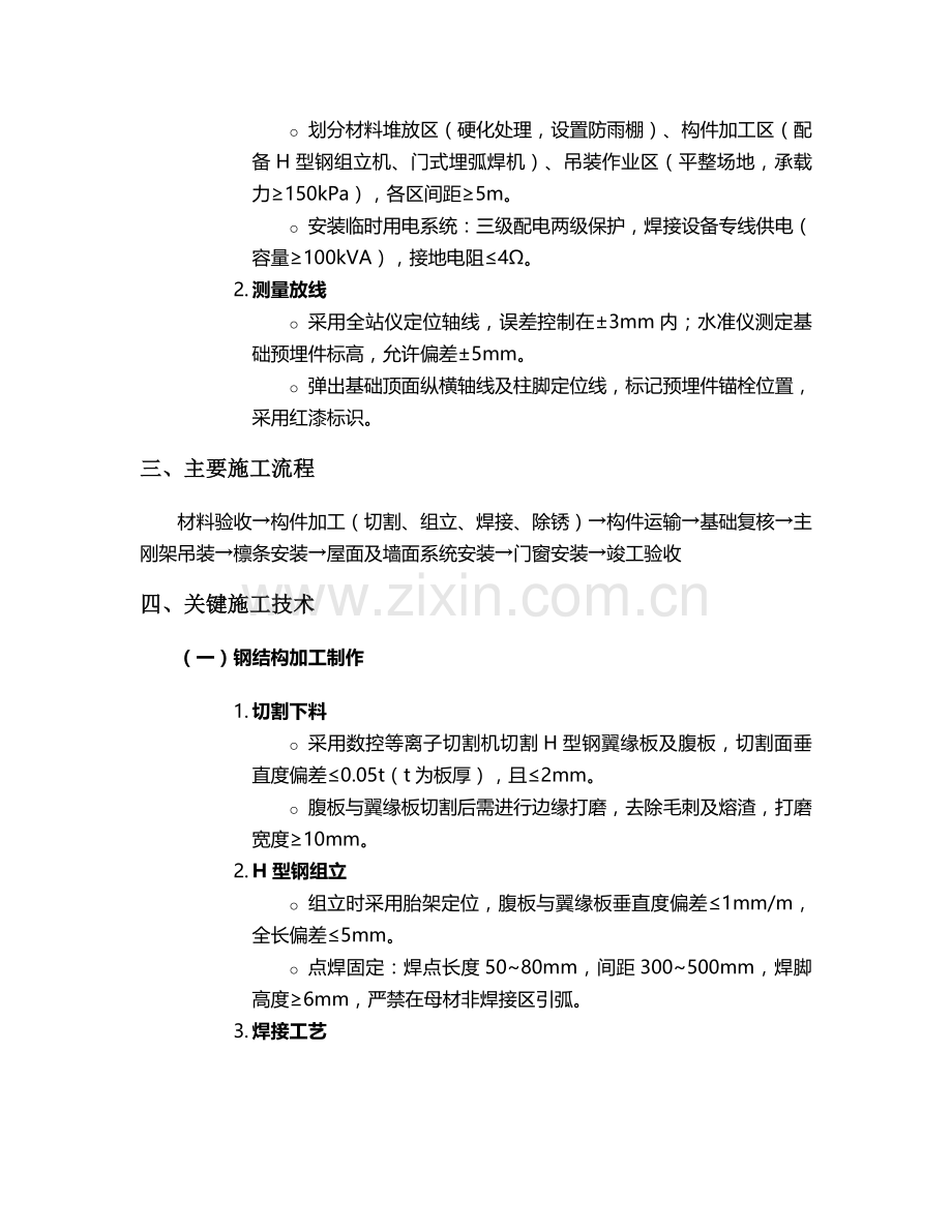 货车车棚制作施工技术交底.doc_第2页