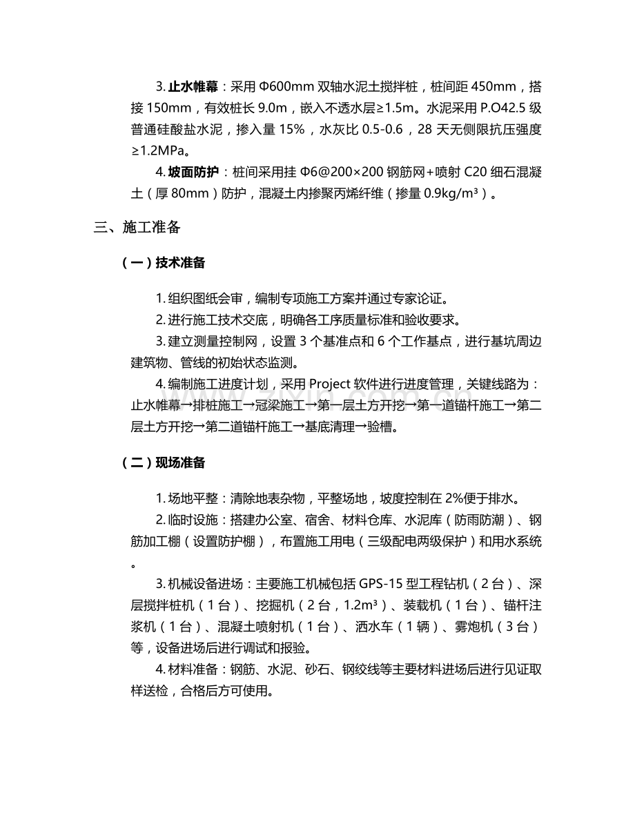 局部地下室基坑施工方案.doc_第2页