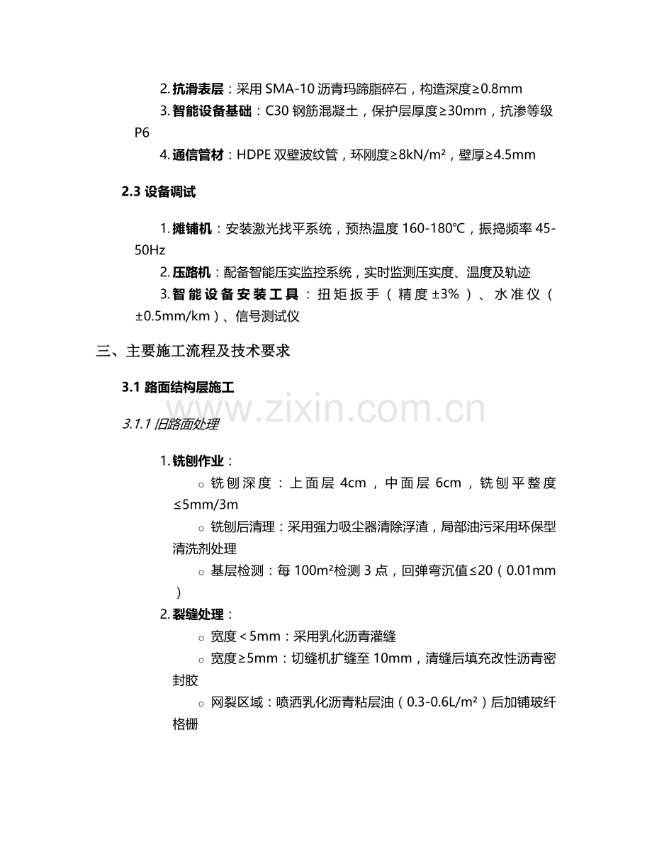 自动驾驶道路施工技术交底.doc_第2页