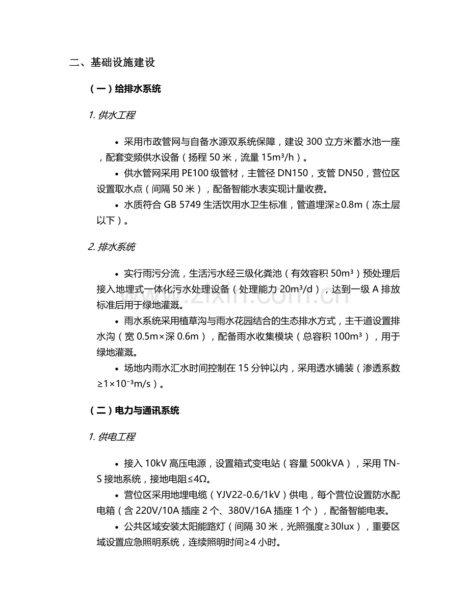 露营地施工方案.doc_第2页