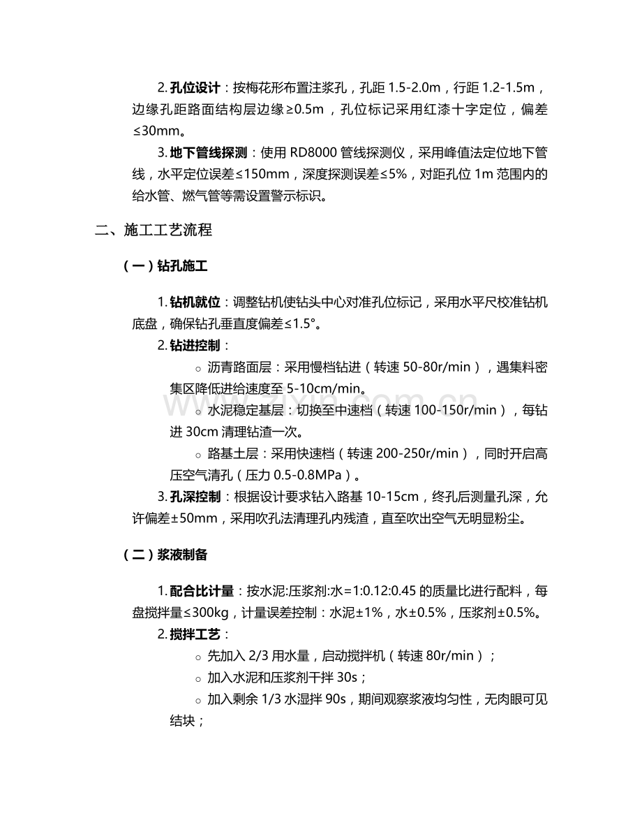 道路修复压浆施工技术交底.doc_第2页