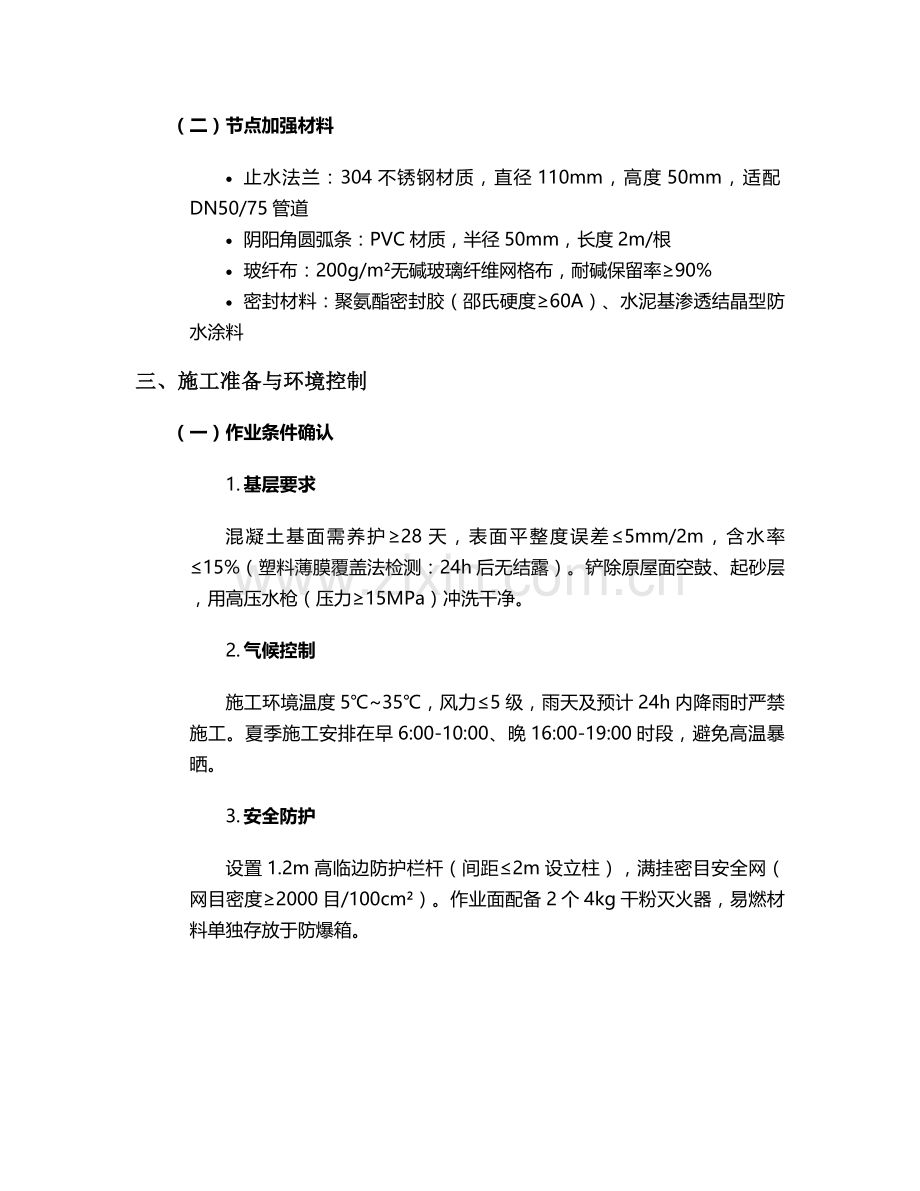 顶楼露台排水施工方案.doc_第2页