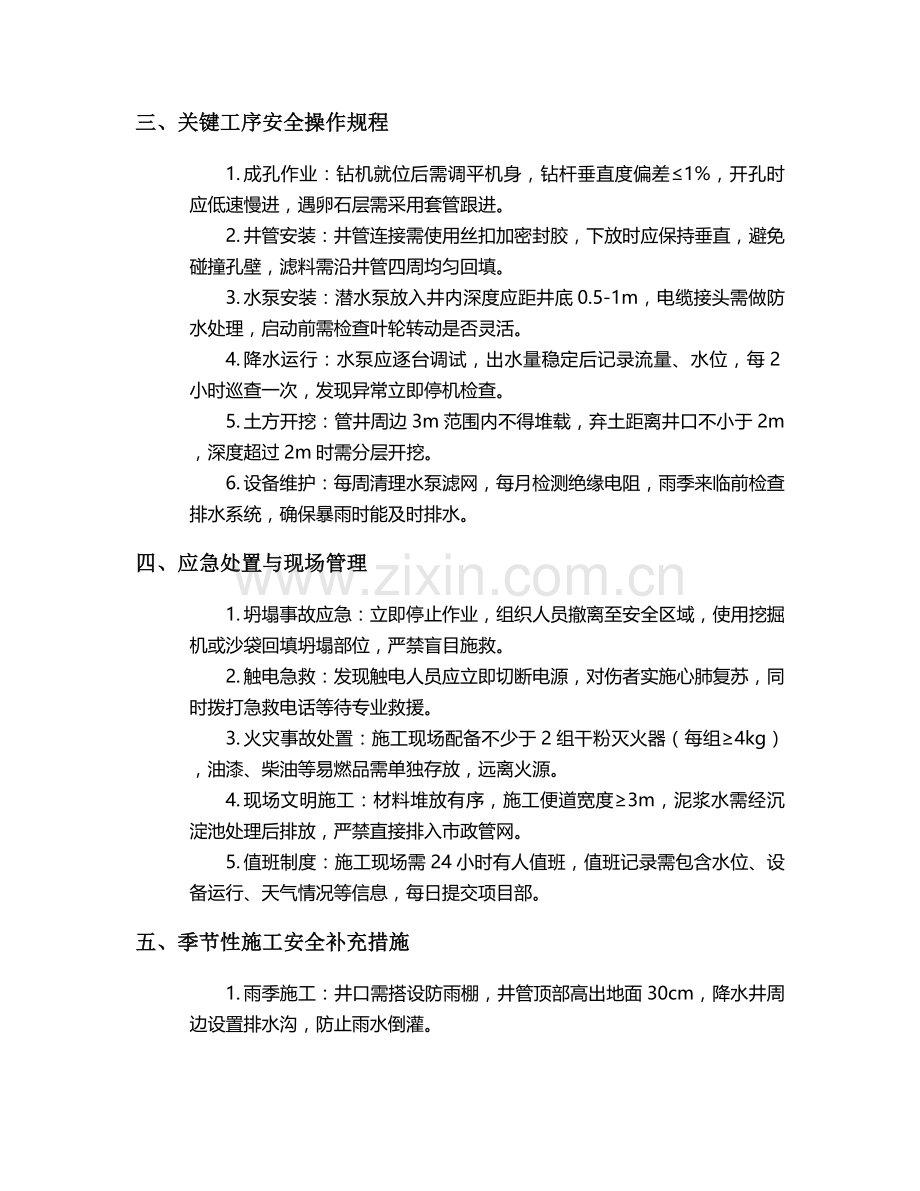 温州管井降水施工安全技术交底.doc_第2页