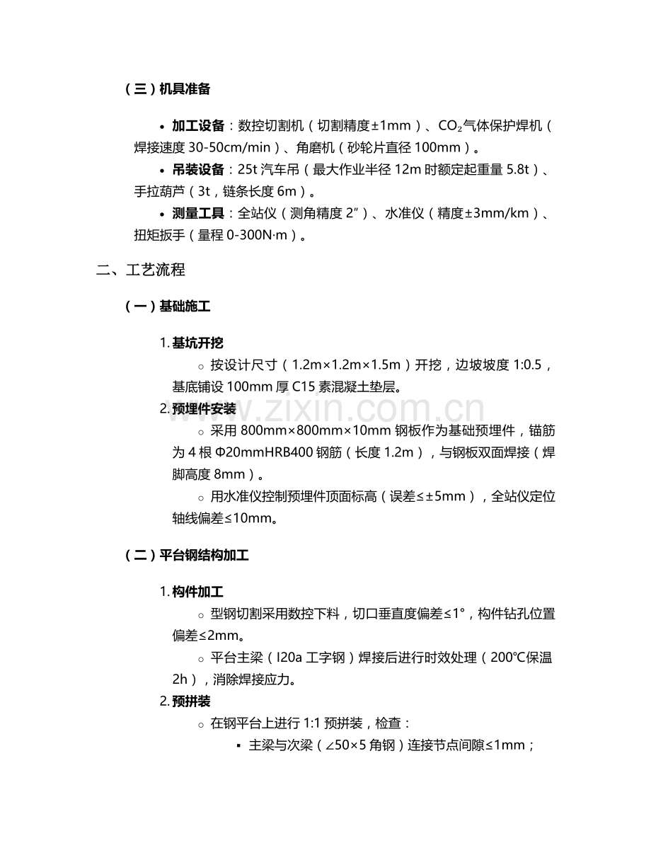 高处装车平台施工技术交底及流程.doc_第2页