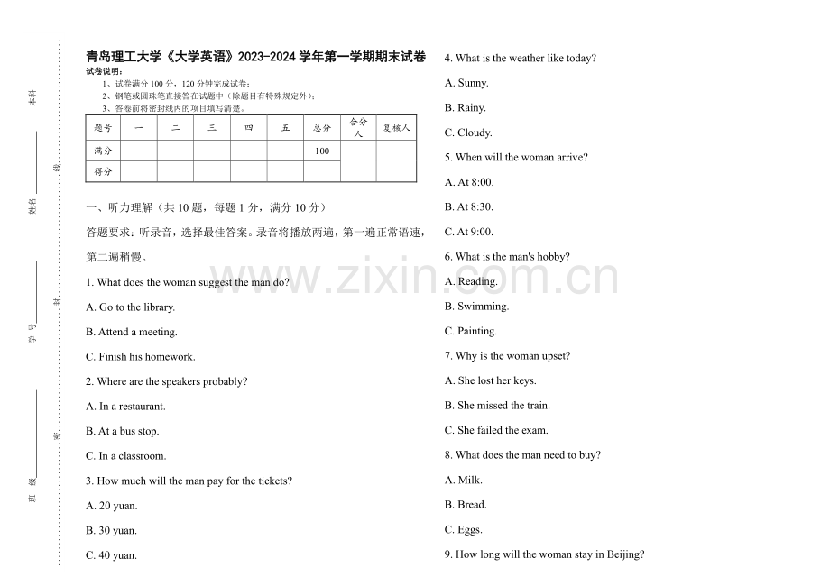 青岛理工大学《大学英语》2023-2024学年第一学期期末试卷.pdf_第1页