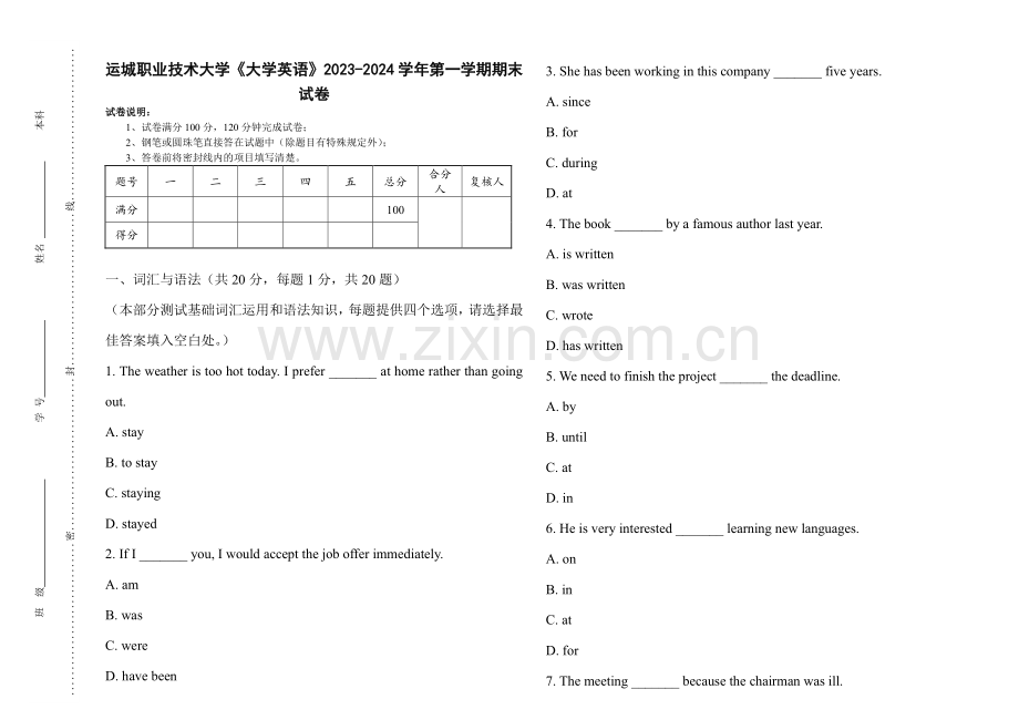运城职业技术大学《大学英语》2023-2024学年第一学期期末试卷.pdf_第1页