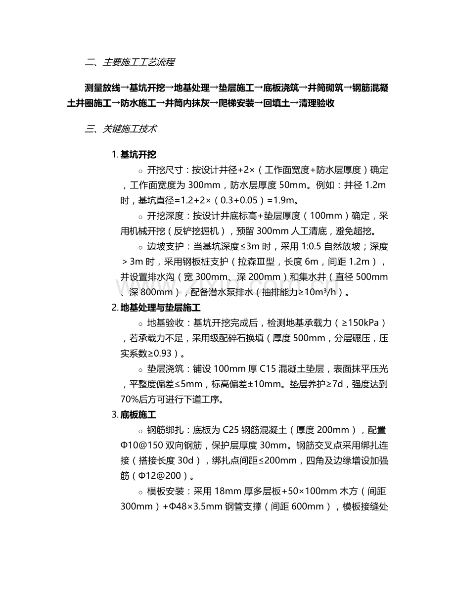 空心混凝土砖砌井施工技术交底.doc_第2页