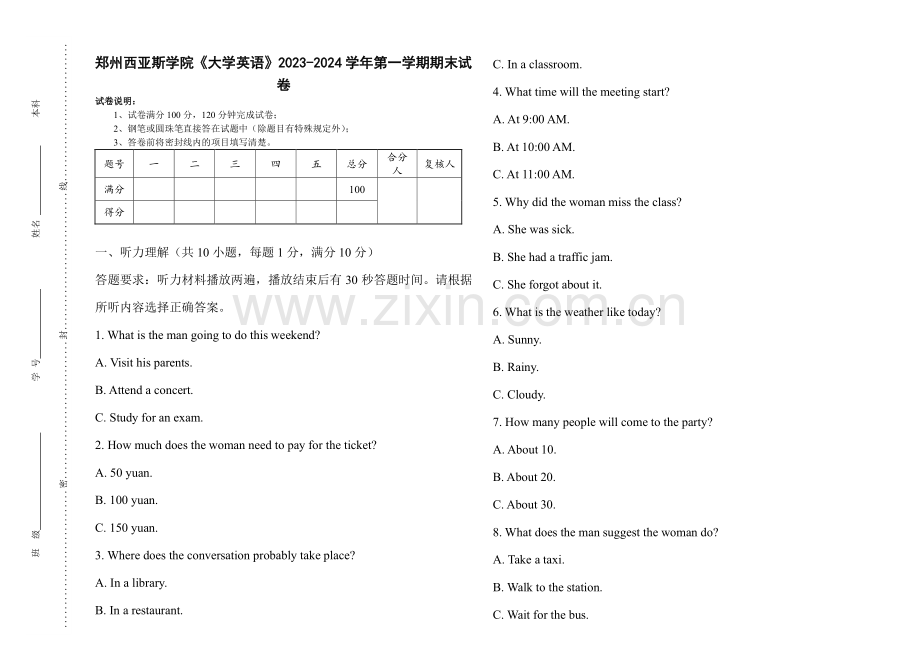 郑州西亚斯学院《大学英语》2023-2024学年第一学期期末试卷.pdf_第1页
