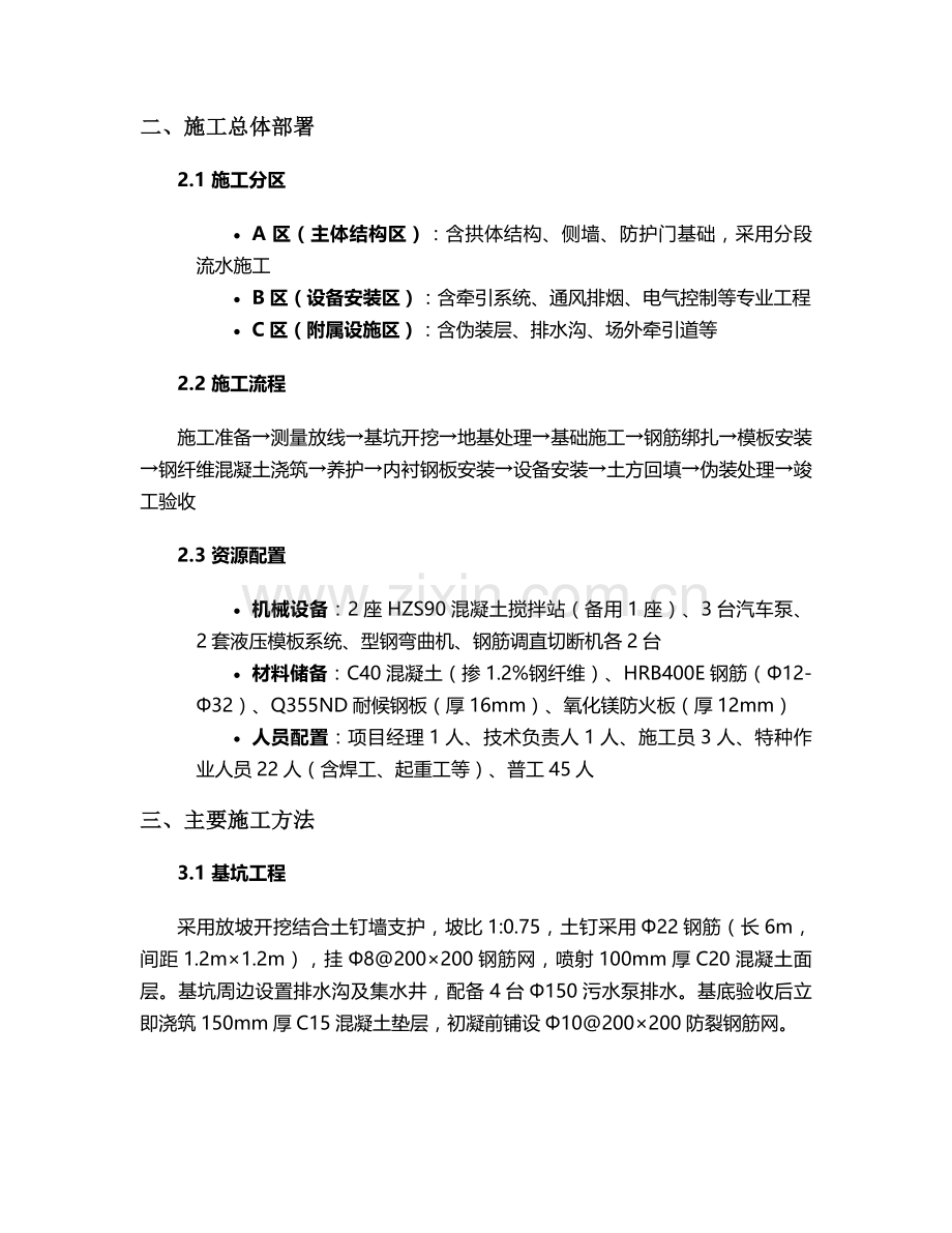 飞机掩蔽库施工方案.doc_第2页