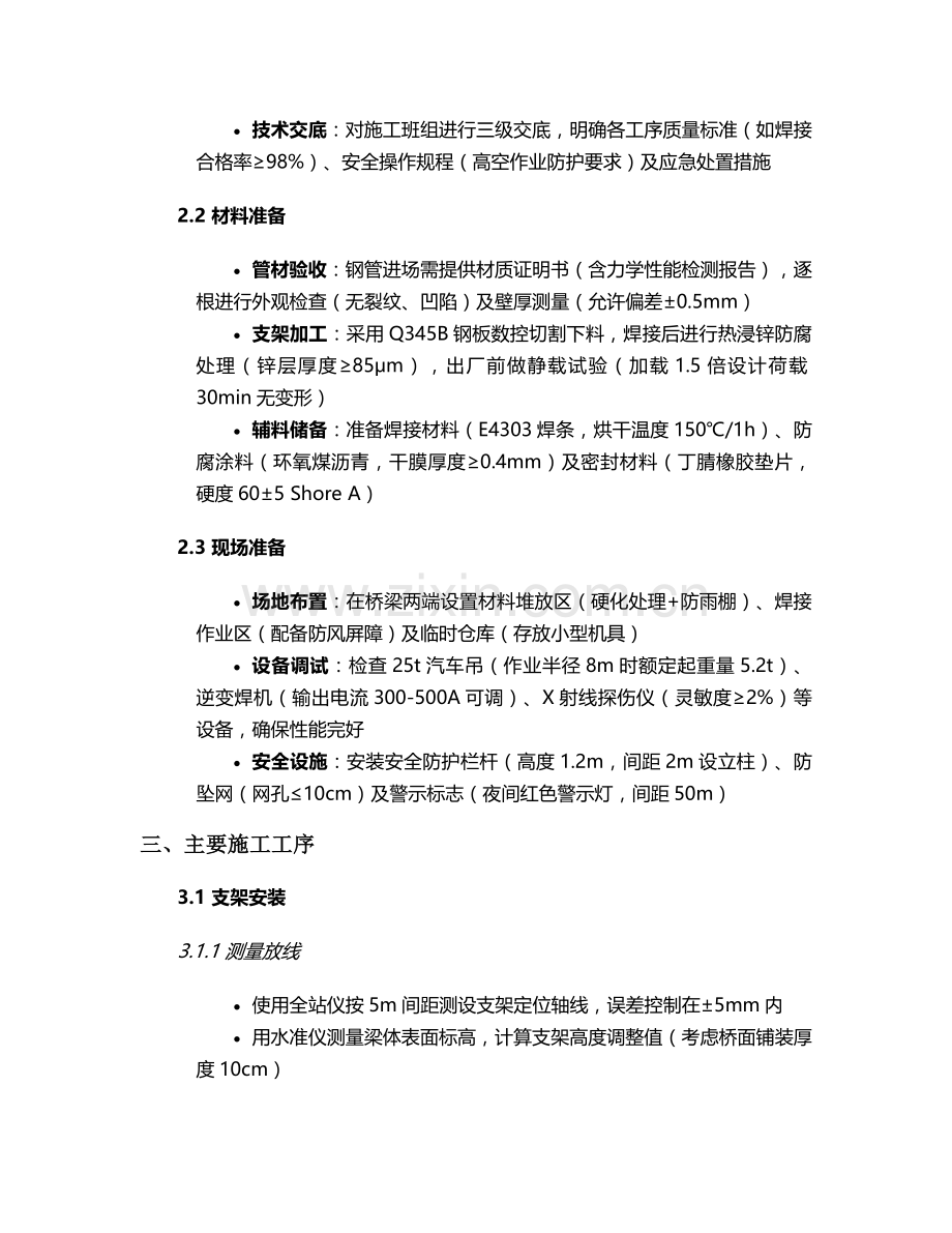 随桥敷设管网施工技术交底.doc_第2页